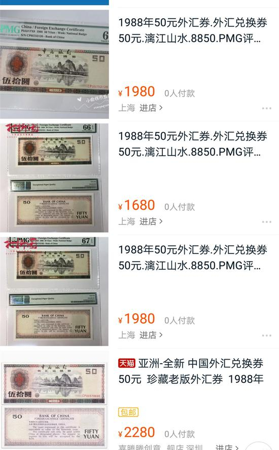 50元面值的外汇兑换券市场价