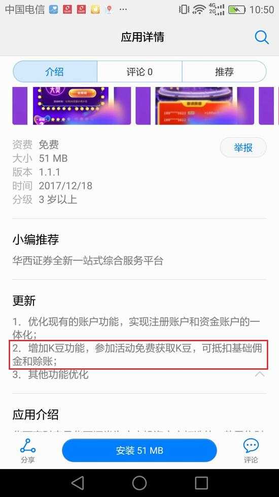 华西赢财富的“K豆功能”（华为应用商店下载截图）