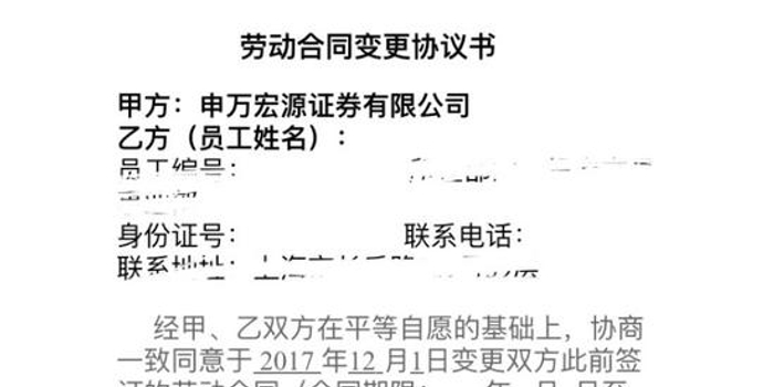 申万宏源调整薪资结构 员工感到遭遇变相降薪