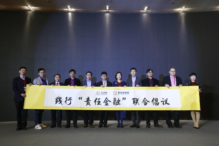 践行“责任金融”联合倡议