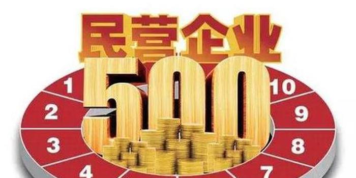 3家厦企跻身中国民企500强 盛屯矿业蝉联厦门榜榜首