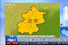 2021年预算的“变”与“不变” “钱袋子”投向这些行业