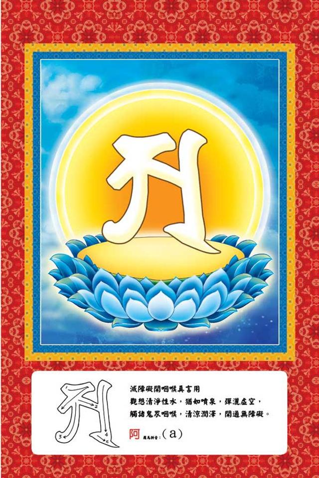 諸佛菩薩種子字(梵文)