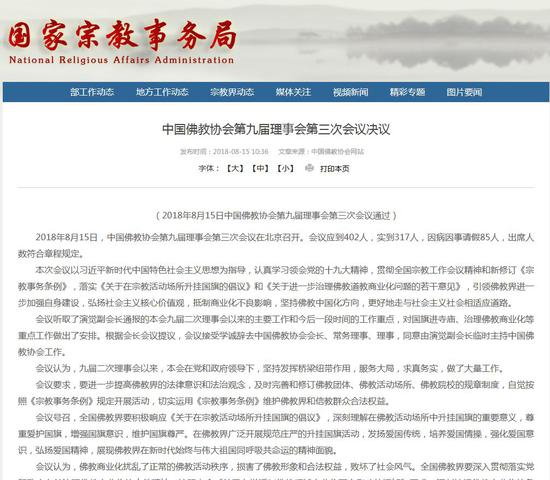 会议强调，道风正，则教运兴；道风偏，则教运衰。教风建设过去是现在仍然是佛教的根本大事。