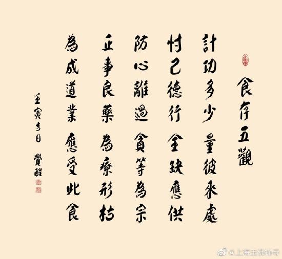 佛教寺院中僧众用斋饭的地方,叫做五观堂。(图片来源:@上海玉佛禅寺 )