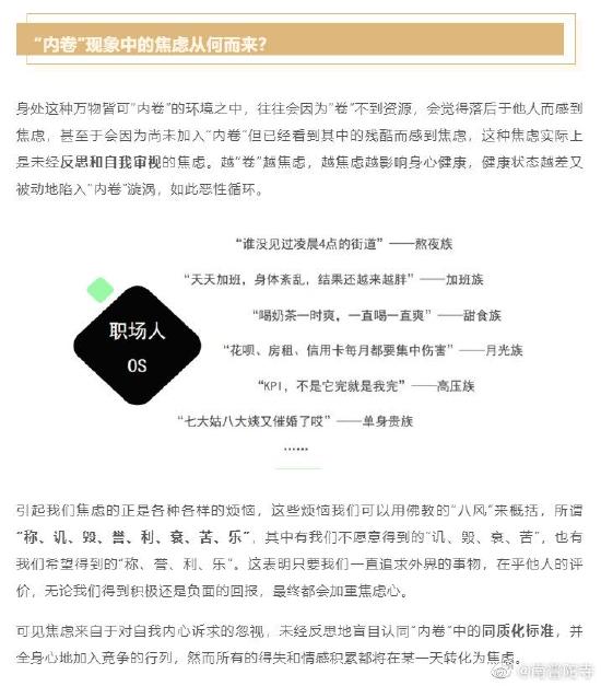 拒绝“内卷”,摆脱亚健康!(来源:南普陀寺)