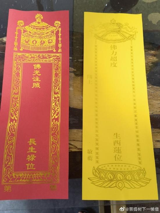关于牌位基本概念普及(图片来源:@菩提树下一懒僧)
