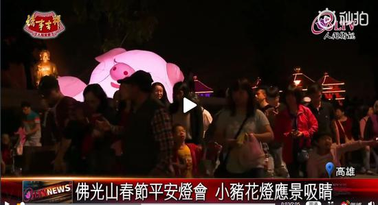 佛光山春节办平安灯会