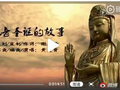 观世音菩萨圣诞的故事