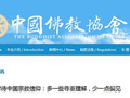 对待中国宗教信仰：多些尊重理解少点偏见