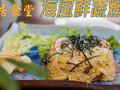 素食养生：海风鲜蔬炖饭