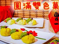 素食养生：圆满双色果子
