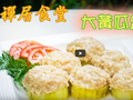 素食养生：大黄瓜盅