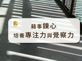 果晖法师：安于事安于道
