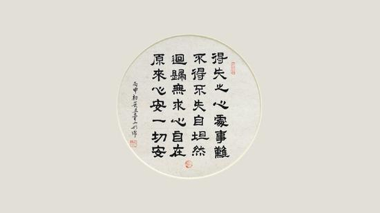 得失之心处事难， 不得不失自坦然。 回归无求心自在， 原来心安一切安。