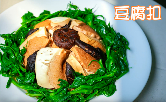 素食养生：美味豆腐扣（图）
