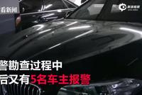 看不惯乱停车 准大学生恶意划伤6辆豪车赔10万