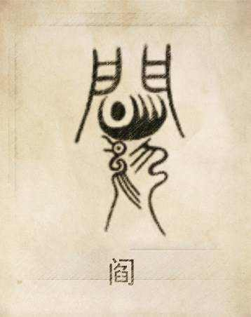 闫姓和阎姓是一个姓氏吗?