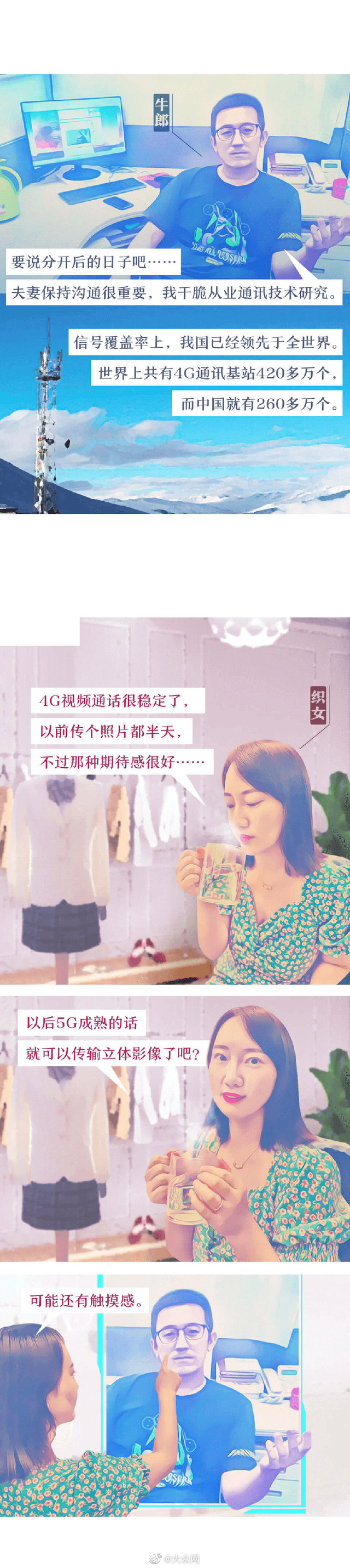 七夕漫画丨这是属于中国人的浪漫_新浪图片