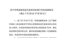 中消协24小时收到73件退全款投诉 华帝如何回复?