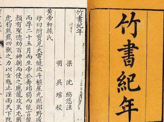 《竹书纪年》传承考究,《竹书纪年》原本现今在何处?