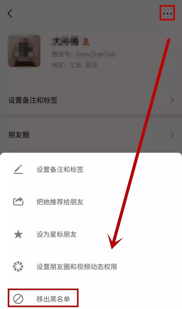 玩了7年的微信,才知道拉黑好友与删除的区别原来这么大……