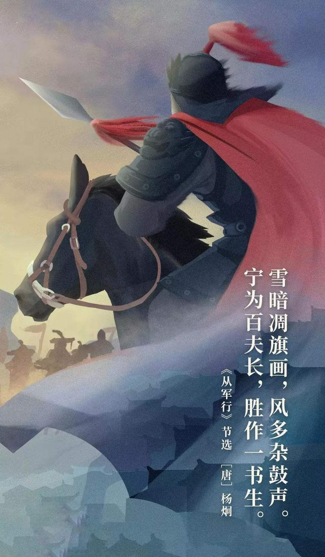「诗歌推荐」经典佳作:唐代·杨炯《从军行》