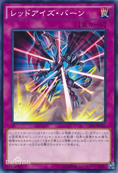 游戏王无限可能性最全真红眼卡组