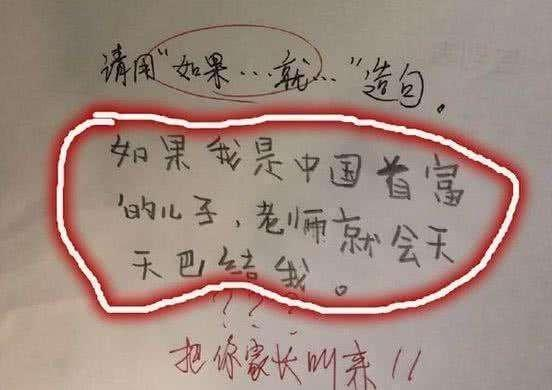 小学生造句太奇葩,老师笑岔气,家长羞见人,网友:人才