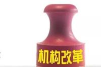 2020年前这些事业单位全部转为企业