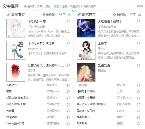 音乐平台上的古风歌曲。来源：网页截图