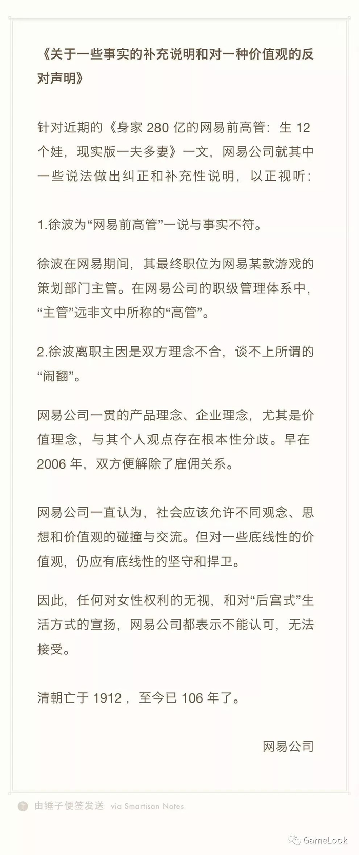 多益网络董事长徐波发声明:自媒体文章虚妄 未主张一夫多妻__财经头条__新浪财经