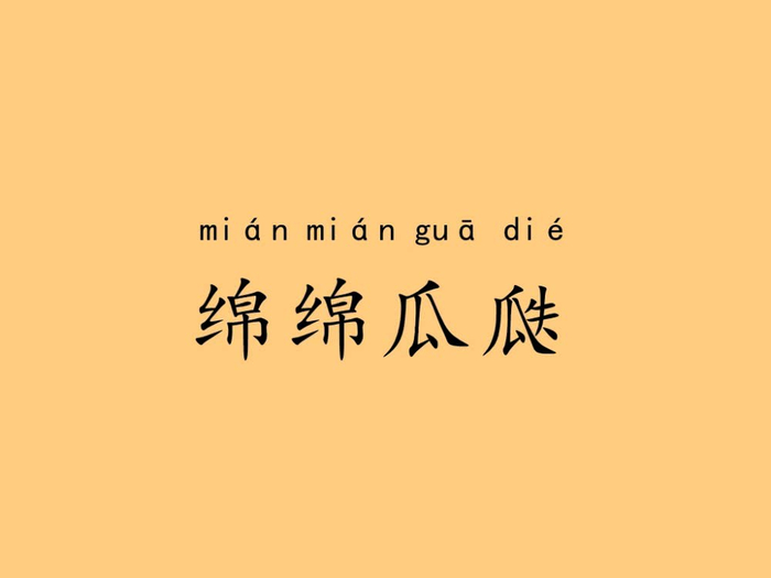 抖音上最火的生僻字歌,它们的含义和出处都在这里