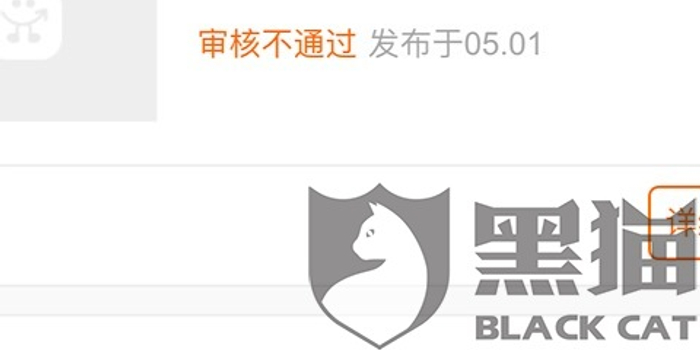 黑猫投诉:恶意删除我的招聘启事 要求付10元才