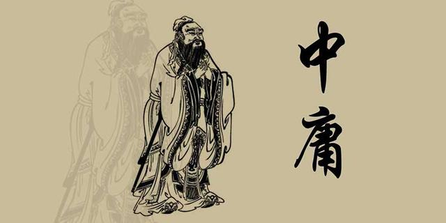 玩味《中庸》:何谓中?何谓庸?