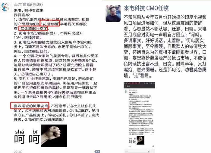 街电CEO原源与来电CMO任牧朋友圈互呛