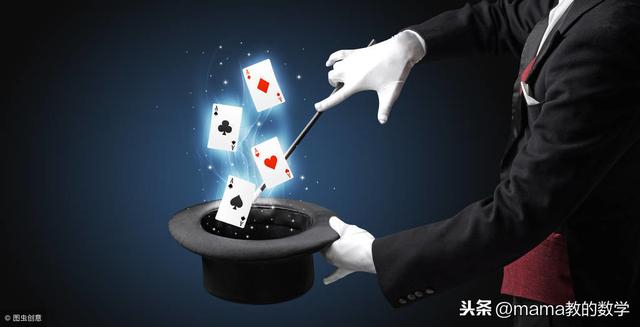 5个数学小“魔术”,带孩子探秘数学魔法世界!