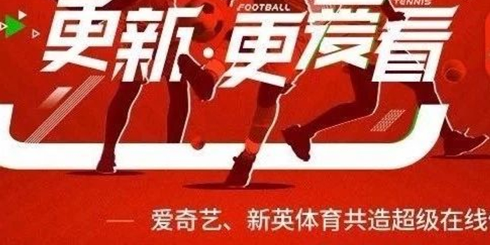新英体育App更名爱奇艺体育 2022杭州亚运会