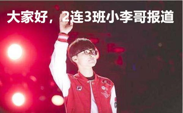 “李哥还是你李哥?”亚运会后Faker被恶搞,新鲜表情包出炉_新浪新闻