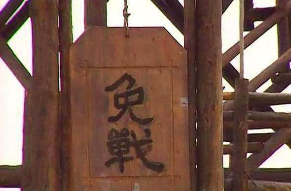 科普:古代真的有免战牌吗?看到免战牌就不进攻是不是太傻了?