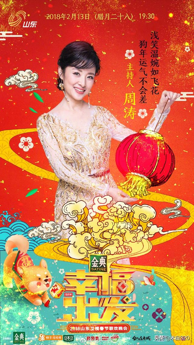周涛年过50,为什么不再主持央视春晚,却接连主持山东卫视春晚?