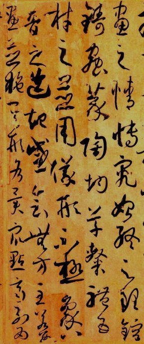世上最全最精准孙过庭《书谱》