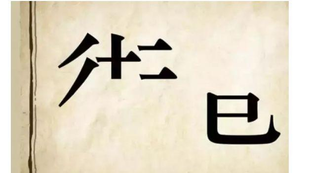 看图猜成语,六个成语,能全部答对的是高智商天才