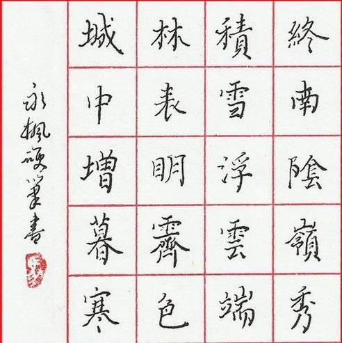 20格硬笔书法作品