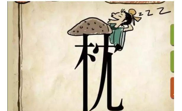 看图猜成语六个成语能全部答对的是高智商天才