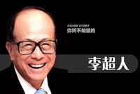 揭秘坐拥2400亿的可怜人李嘉诚真实样子
