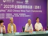 高清-“韵味杭州”2023年全国围棋锦标赛男乙第1轮