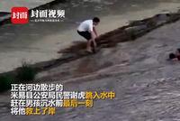 男孩被河水冲走 沉水前最后一刻民警跳河将他救起