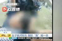 女子跳河20分钟仍浮在水面 脂肪“救”了她一命