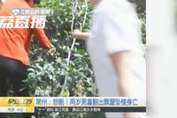 父母都在玩手机 2岁男孩11楼翻窗坠亡
